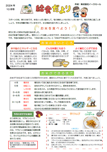 今月の給食たより