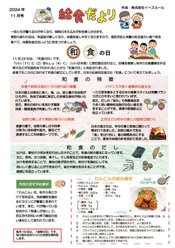 今月の給食たより