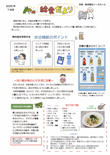 今月の給食たより