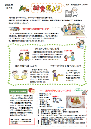 今月の給食たより