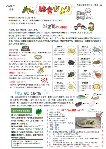 今月の給食たより